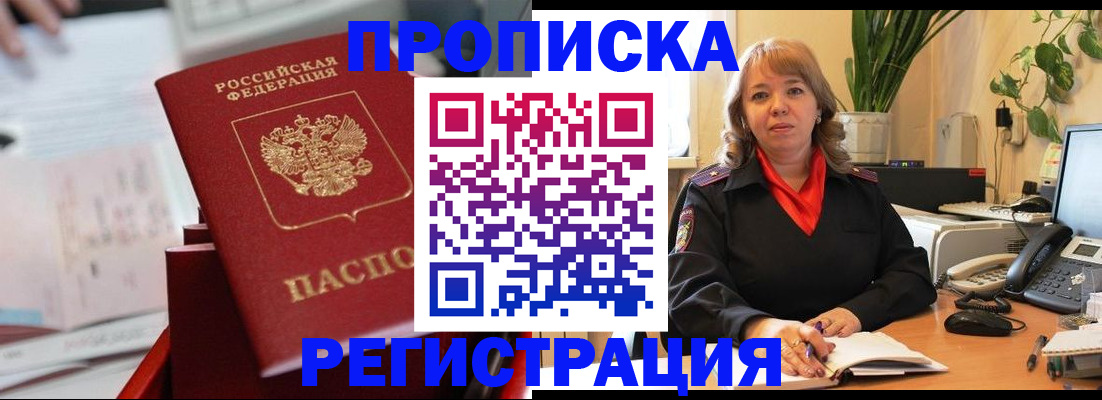 временная регистрация гарантия в Еманжелинске