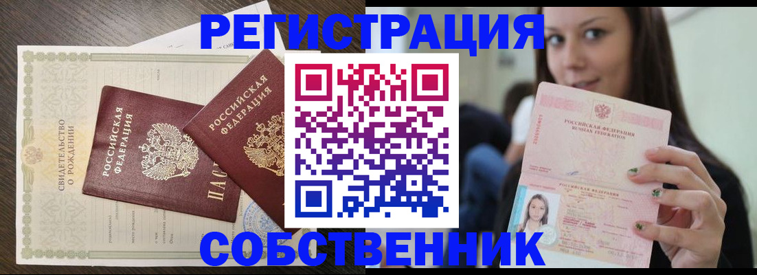 временная регистрация адрес в Еманжелинске