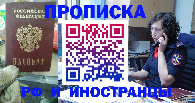 прописка в квартире в Еманжелинске