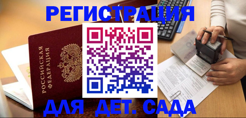 прописка 2025 в Еманжелинске