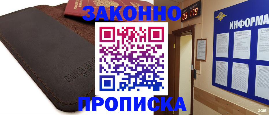 прописка штамп в Еманжелинске