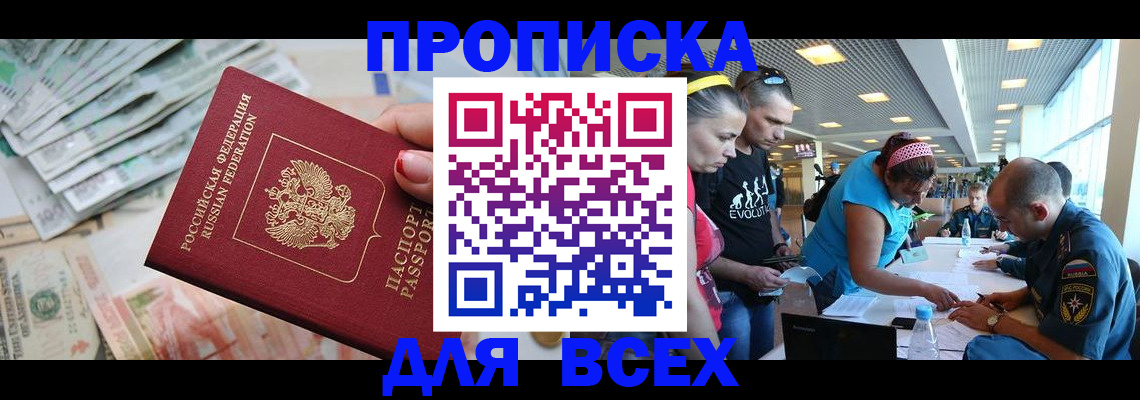 прописка ребенка в Еманжелинске