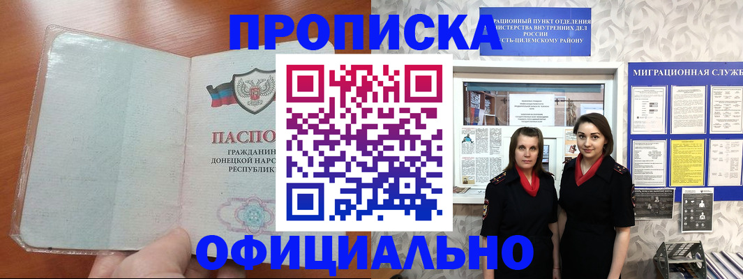 прописка для кредита в Еманжелинске